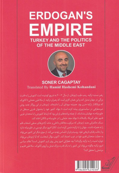 امپراطوری اردوغان