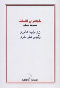 خواهران ظلمات