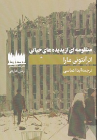 منظومه ای از پدیده های حیاتی