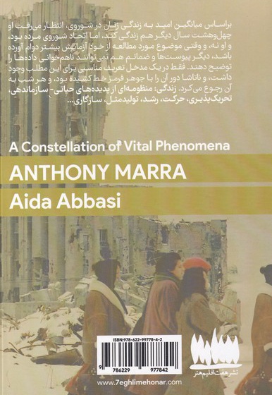 منظومه ای از پدیده های حیاتی