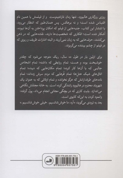 روزی روزگاری هالیوود