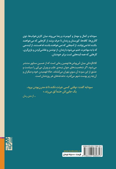 کلاه گردانی میان آس و پاس ها
