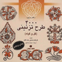 4000 طرح تزئینی