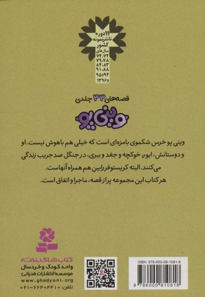 قصه های وینی پو16