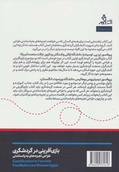 بازی آفرینی در گردشگری