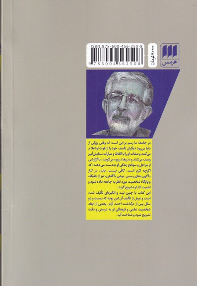 احمد آرام و سهم او در واژه گزینی و تاریخ نگاری