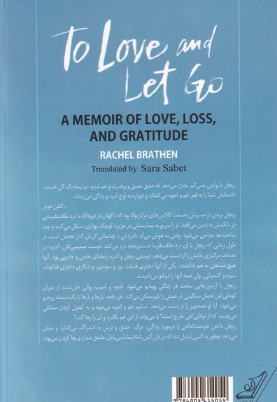 عاشق باش و رها کن