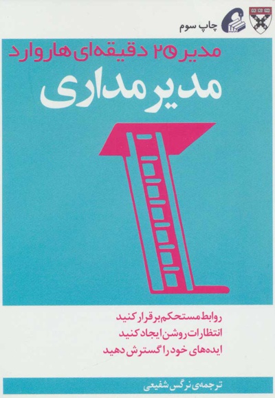 مدیرمداری