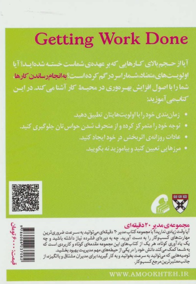 به انجام رساندن کارها