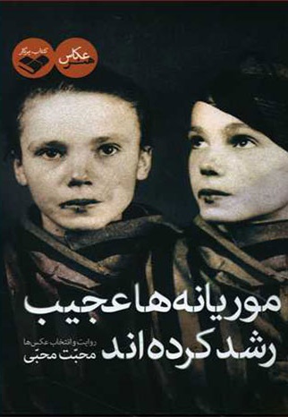 موریانه ها عجیب رشد کرده اند