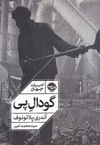 گودال پی