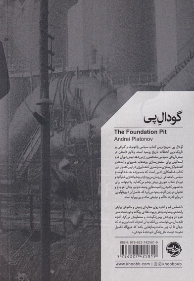 گودال پی