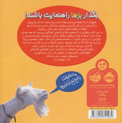 بزین گفته ها 2