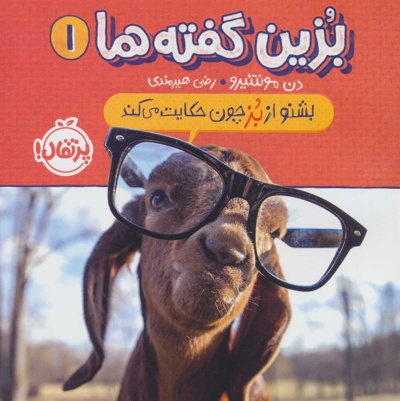 بزین گفته ها 1