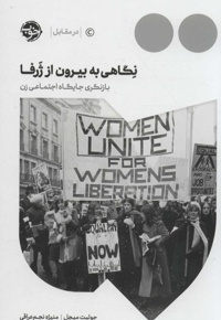 نگاهی به بیرون از ژرفا