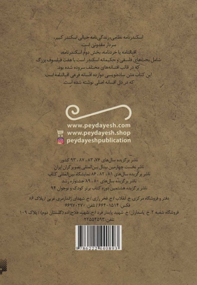 اقبالنامه