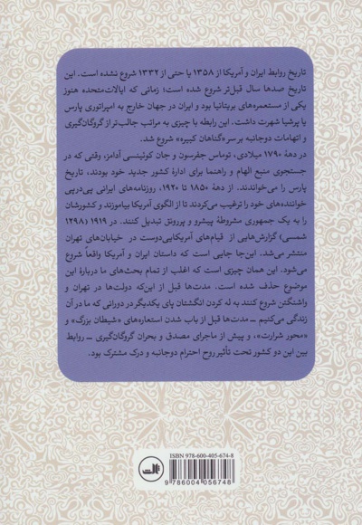ایران و آمریکا