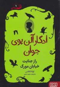 ادگار آلن پوی جوان 1