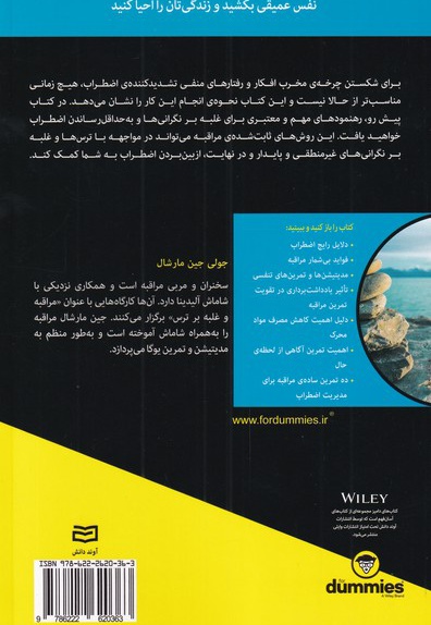 مدیریت اضطراب با مراقبه