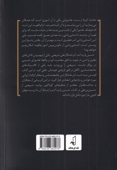 حسین بن علی در افق معاصرت (2)