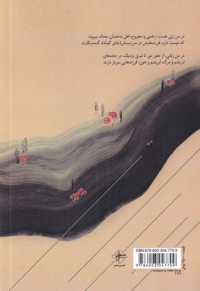 ابریشم و خون