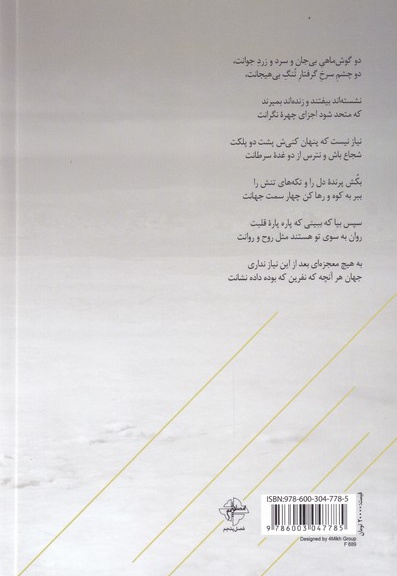 از زخم های تازه خبر داری؟