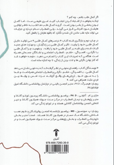 دردسر های کمال طلبی