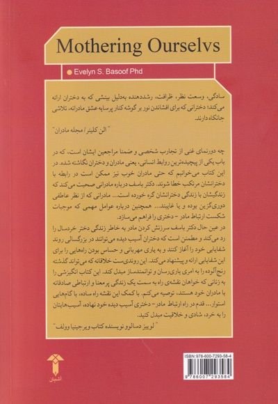 مادری کردن برای خود