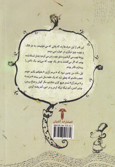 حاجی بابا میر غضب