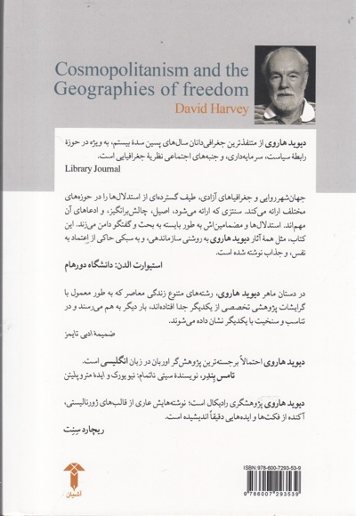 جهان شهرروایی و جغرافیاهای آزادی