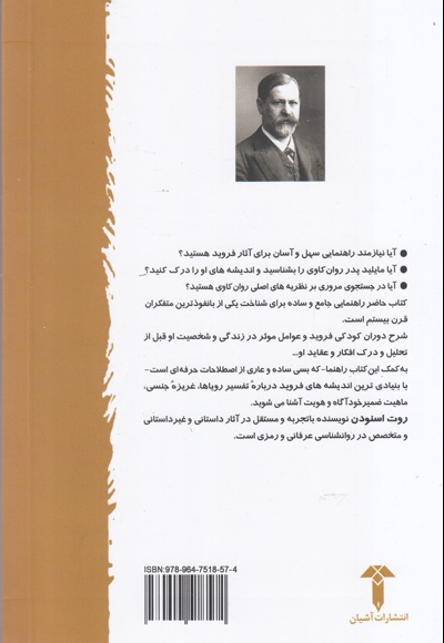 خودآموز فروید