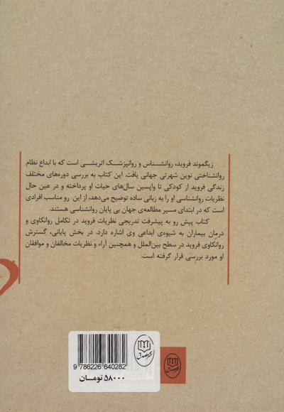 آشنایی با فروید