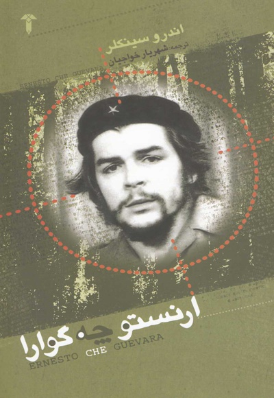 ارنستو چه گوارا