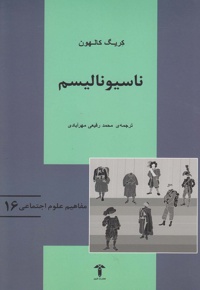 ناسیونالیسم