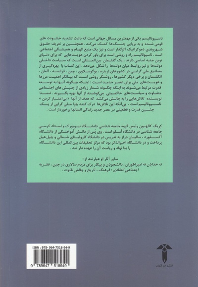 ناسیونالیسم