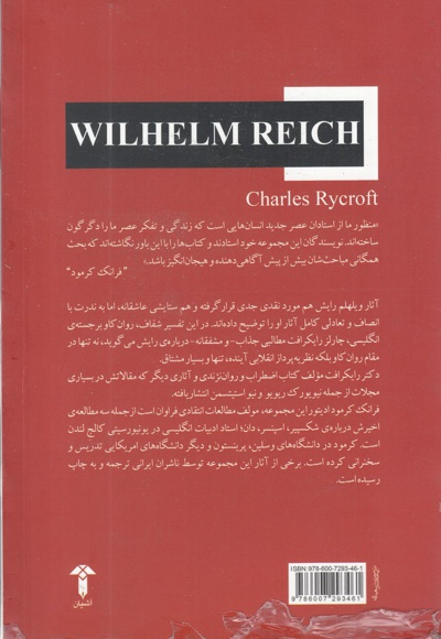 ویلهلم رایش