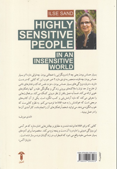 بسیار حساس بودن در دنیای غیر حساس