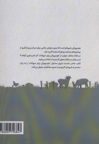 هومیوپاتی برای حیوانات