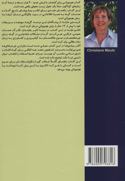 هومیوپاتی برای گیاهان