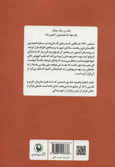 باید شجاع باشیم