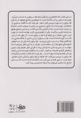 من و آدولف هیتلر