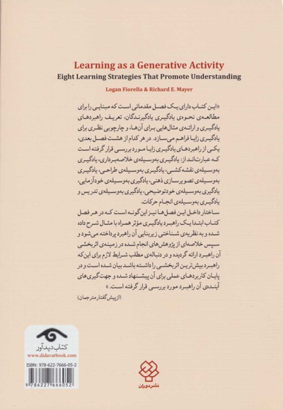 یادگیری زایا