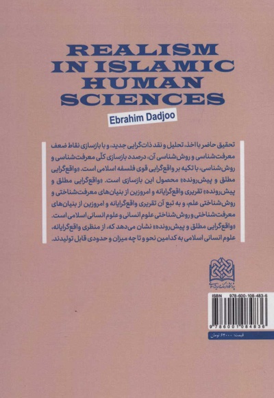  کتاب واقع گرایی در علوم انسانی اسلامی