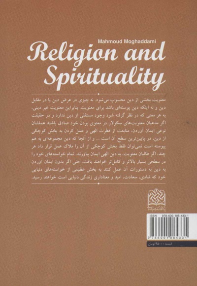 دین و معنویت