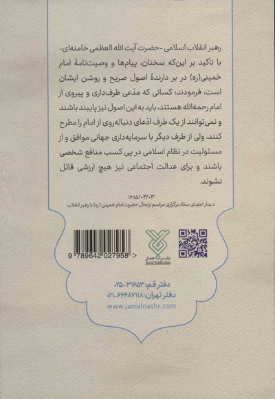  کتاب وصیت نامه سیاسی الهی امام خمینی