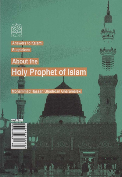 درباره پیامبر اعظم (ص)