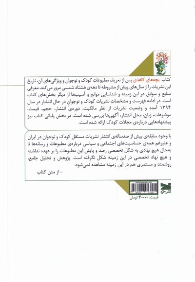 بچه های کاغذی