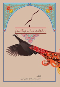 کبر