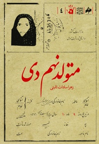 متولد نهم دی