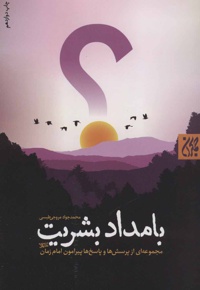 بامداد بشریت